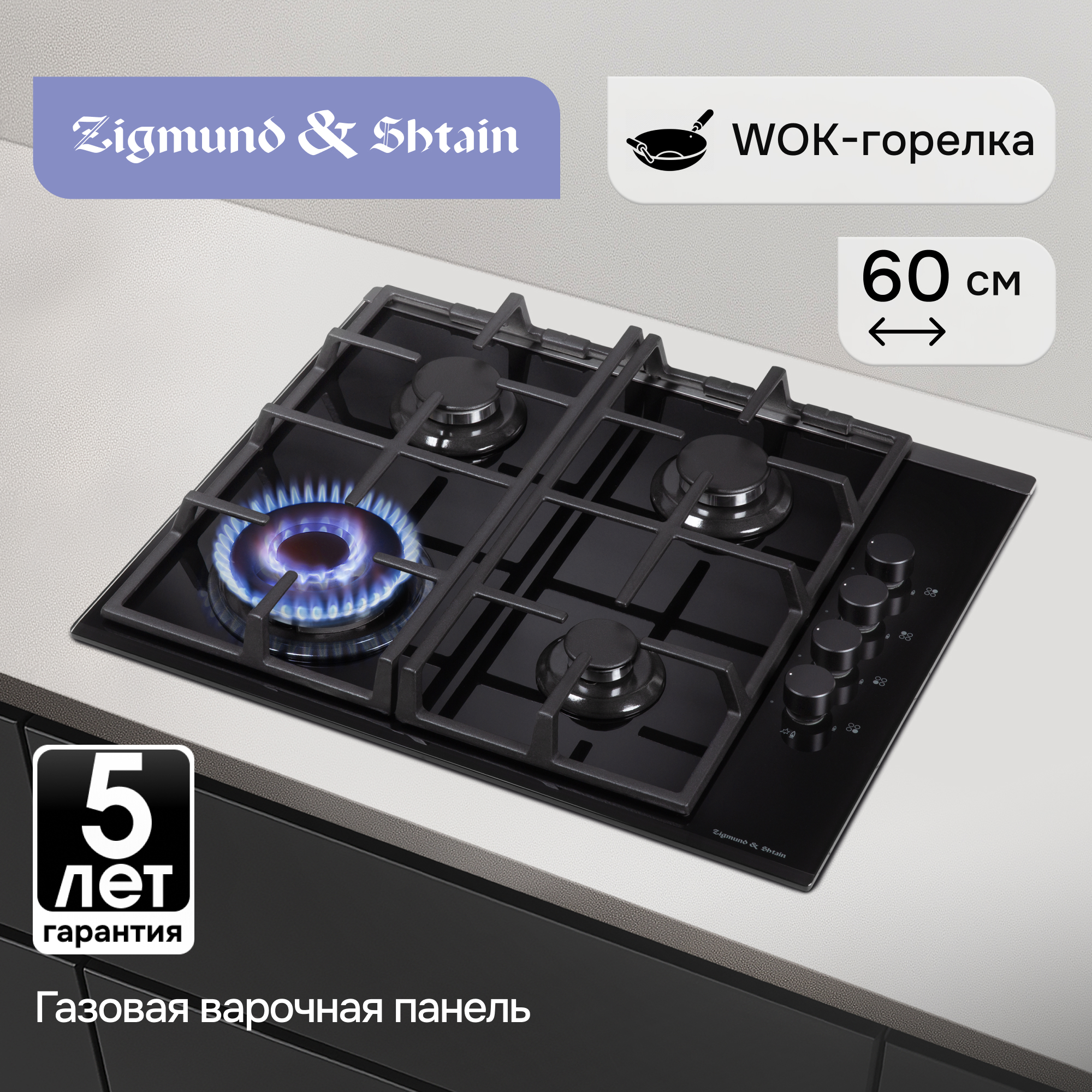 Изображение товара Газовая варочная панель Zigmund Shtain MN 84.61 S 60 см 4 конфорки черный