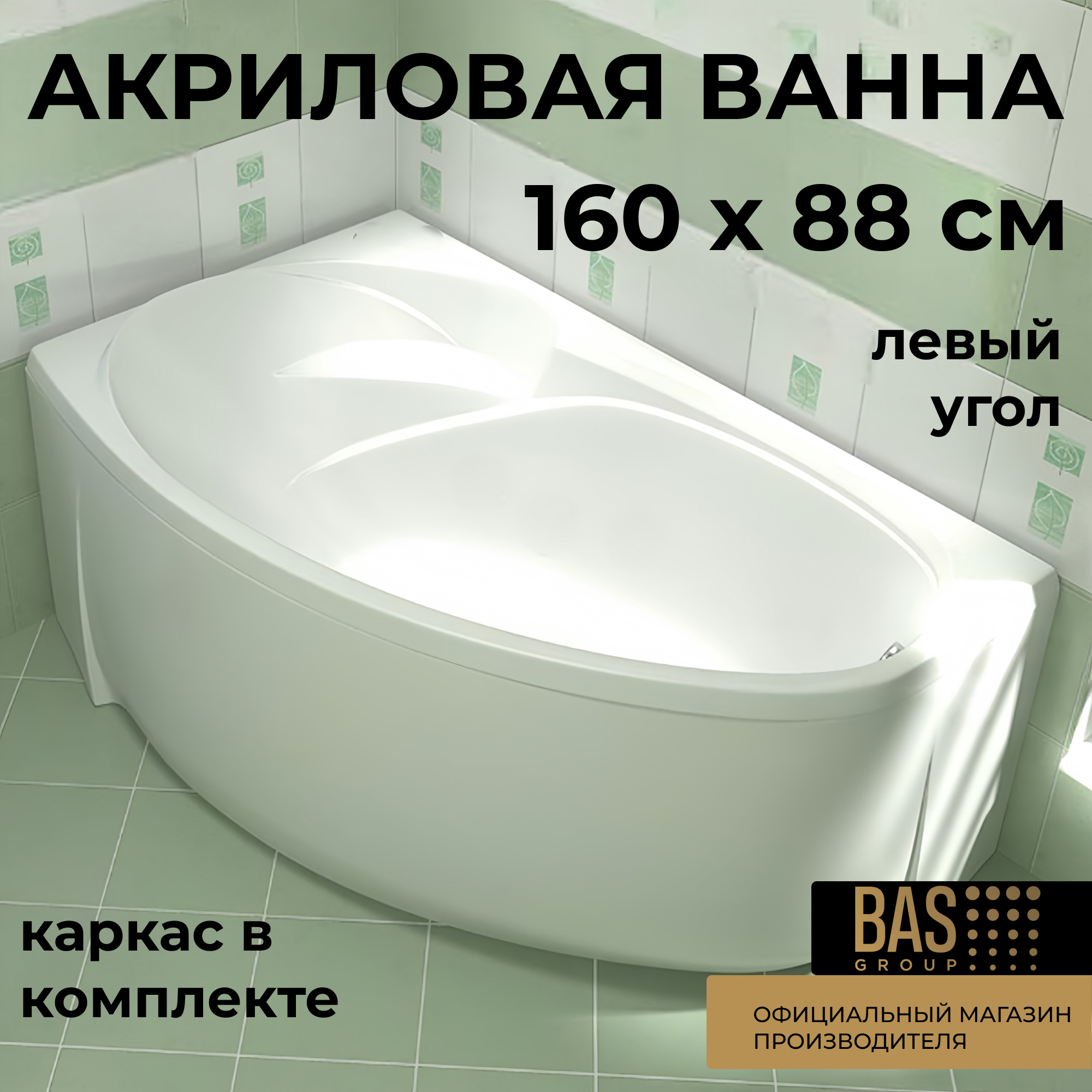 Изображение товара Ванна Bas Флорида В 00038 100% акрил 160x88см левая