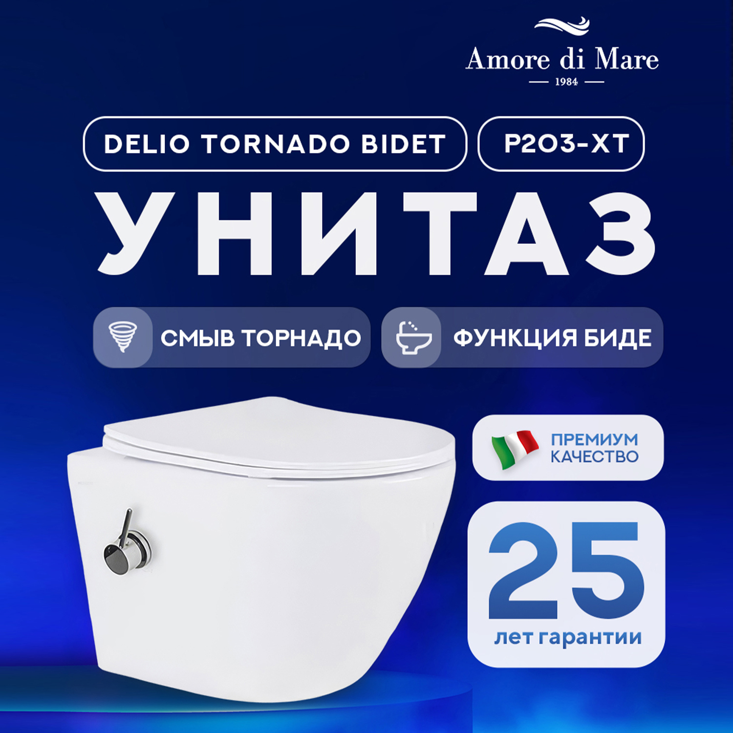 Изображение товара Подвесной унитаз безободковый AMORE DI MARE DELIO TORNADO BIDET с гигиеничным сиденьем
