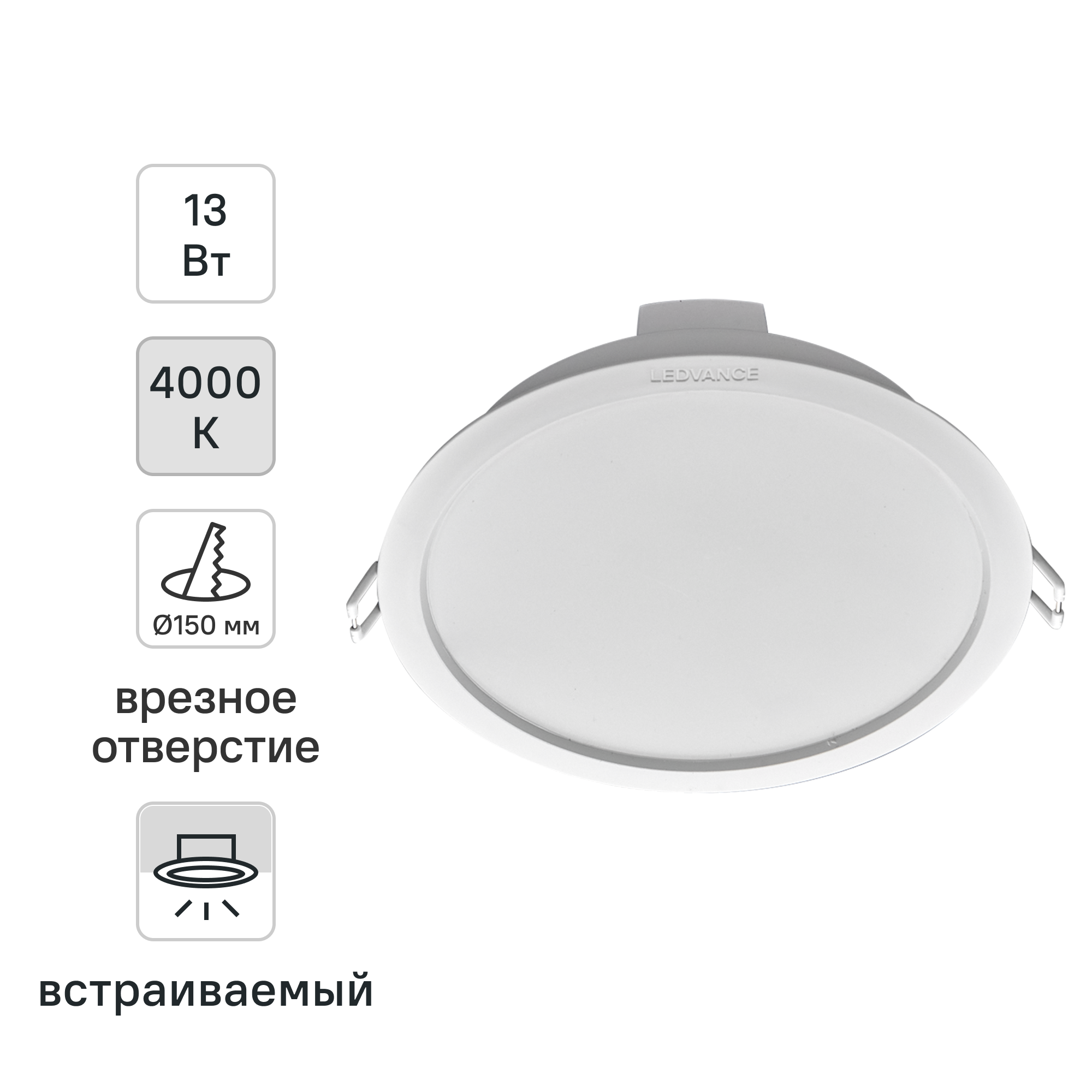 Изображение товара Встраиваемый светильник даунлайт LEDVANCE 13W 840 IP44 нейтральный белый