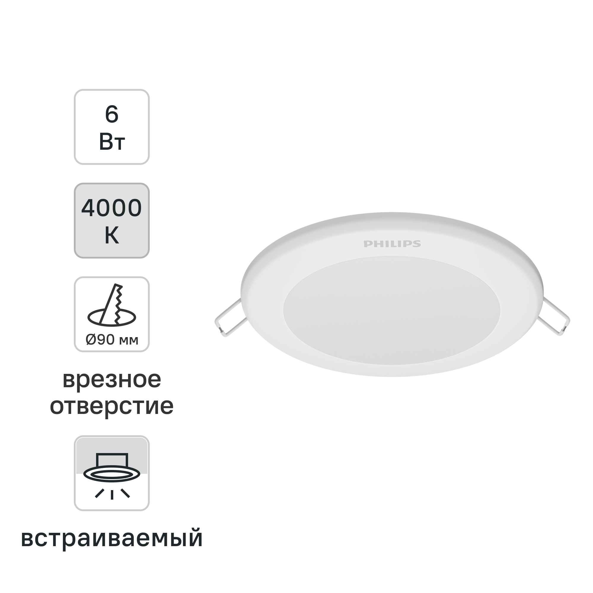 Изображение товара Светильник точечный светодиодный встраиваемый Philips LED6 под отверстие 90 мм 1 м² нейтральный белый свет, цвет белый
