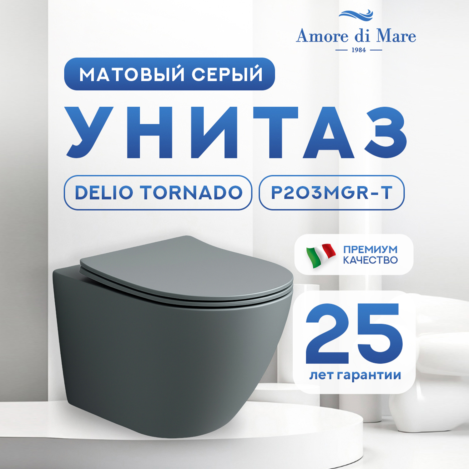 Изображение товара Унитаз подвесной Amore di Mare Delio Tornado P203MGR-T серый матовый