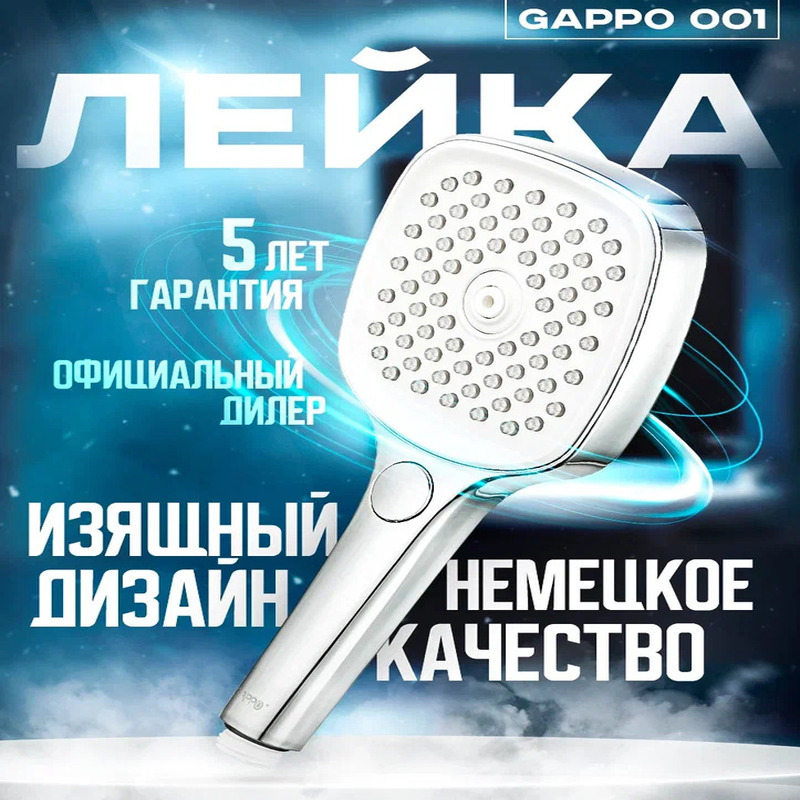 Изображение товара Лейка для душа Gappo G001 3 режимная цвет хром