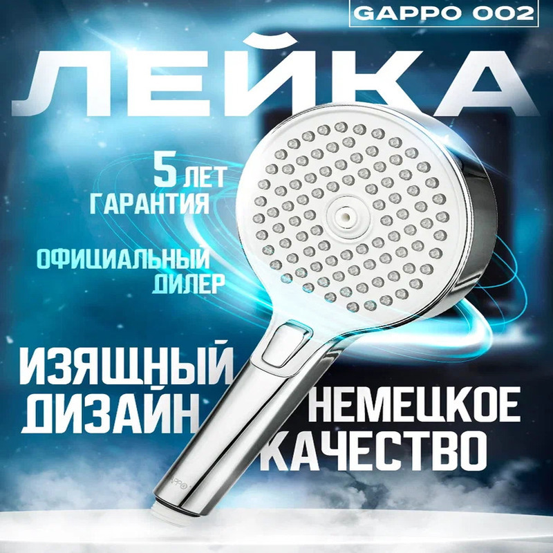 Изображение товара Лейка для душа Gappo G002 3 режимная цвет хром