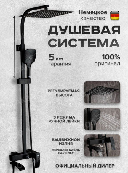 Изображение товара Душевая система Gappo G2407-6 черный матовый с тропическим душем и регулировкой