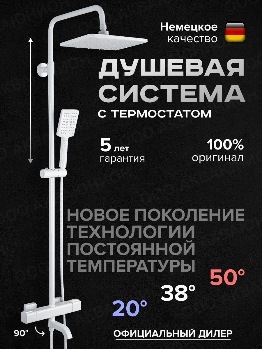 Изображение товара Душевая система Gappo G2491-8 3 режима белая с термостатом для ванной