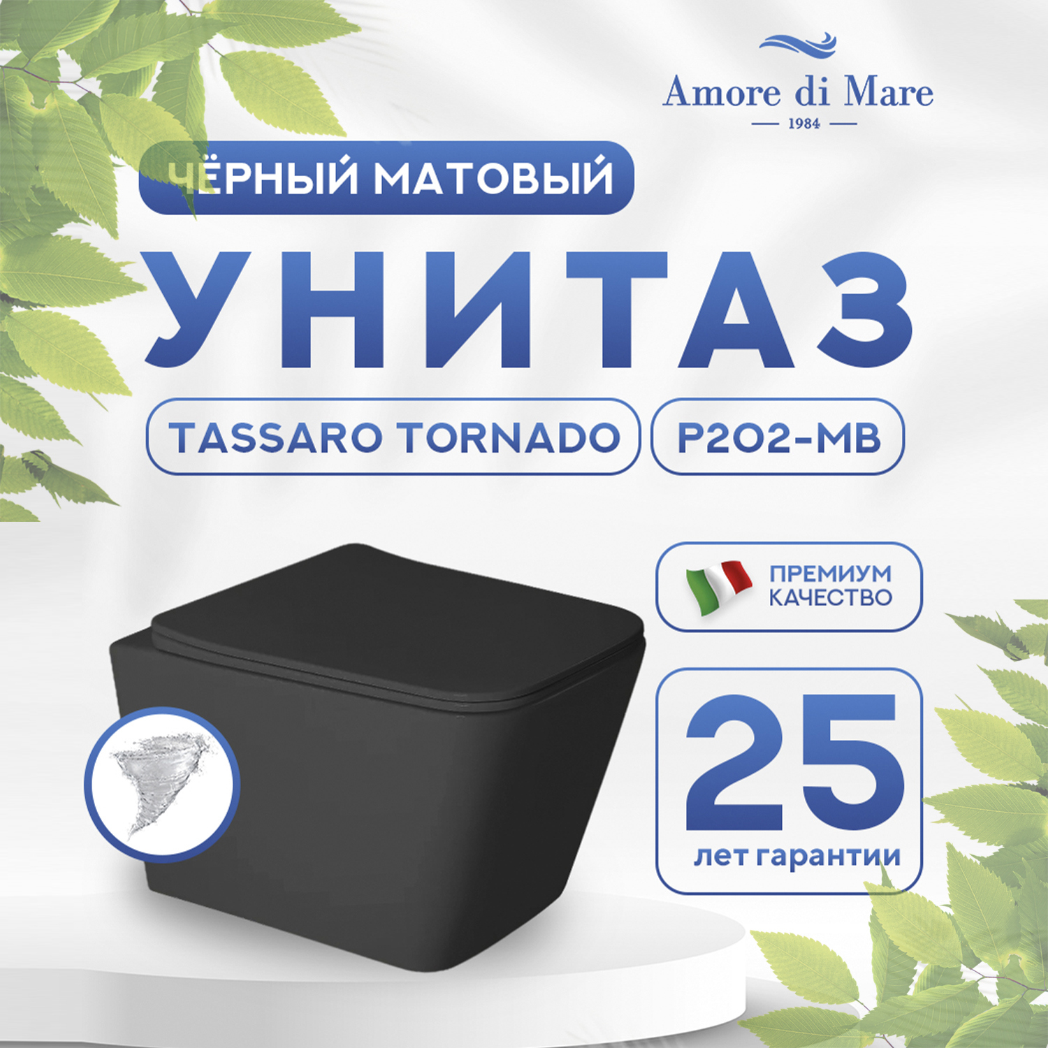 Изображение товара Унитаз подвесной Amore di Mare Tassaro P202-MBT Tornado Black матовый