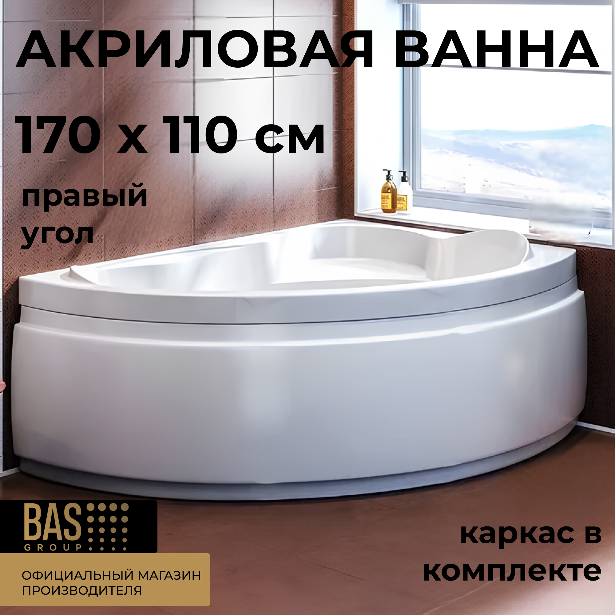 Изображение товара Ванна Bas Лагуна В 00020 100% акрил 170x110см