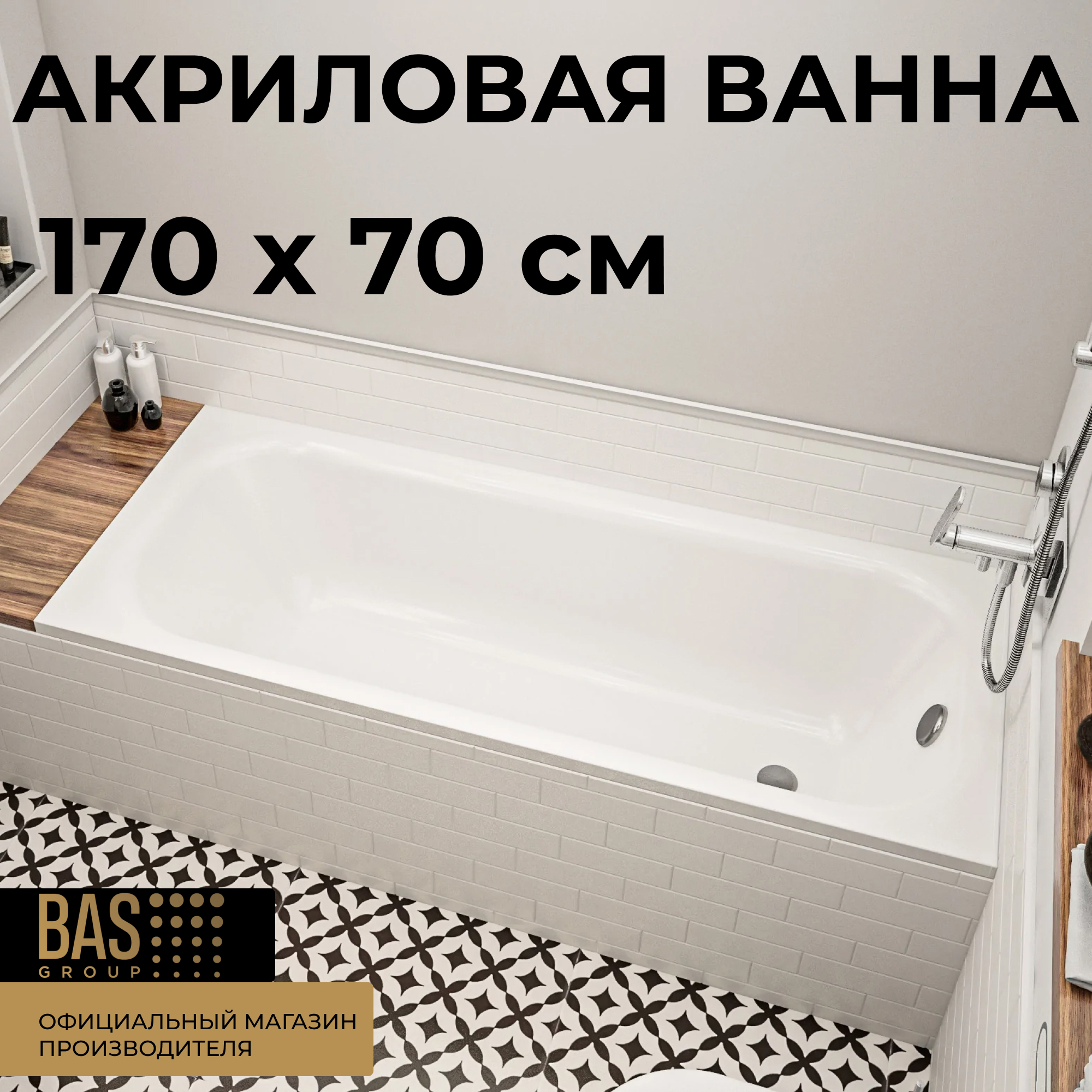 Изображение товара Прямоугольная ванна Bas Лира 170 З 00135 акрил 170x70см