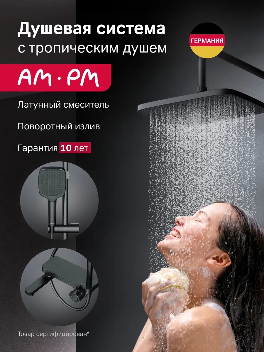 Изображение товара Душевая система Am.pm Legende s07lg7bl 3 режимная с тропическим душем цвет черный Изображение товара Душевая система Am.pm Legende s07lg7bl 3 режимная с тропическим душем цвет черный