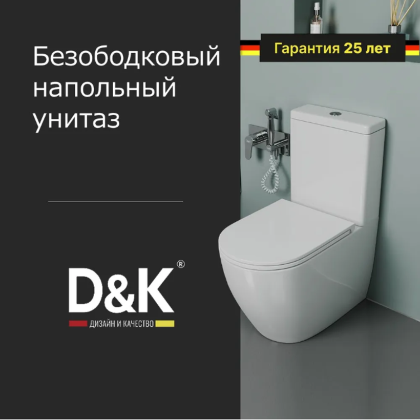 Изображение товара Унитаз-компакт D&K DT1397016 безободковый торнадо быстрое сиденье микролифт Германия