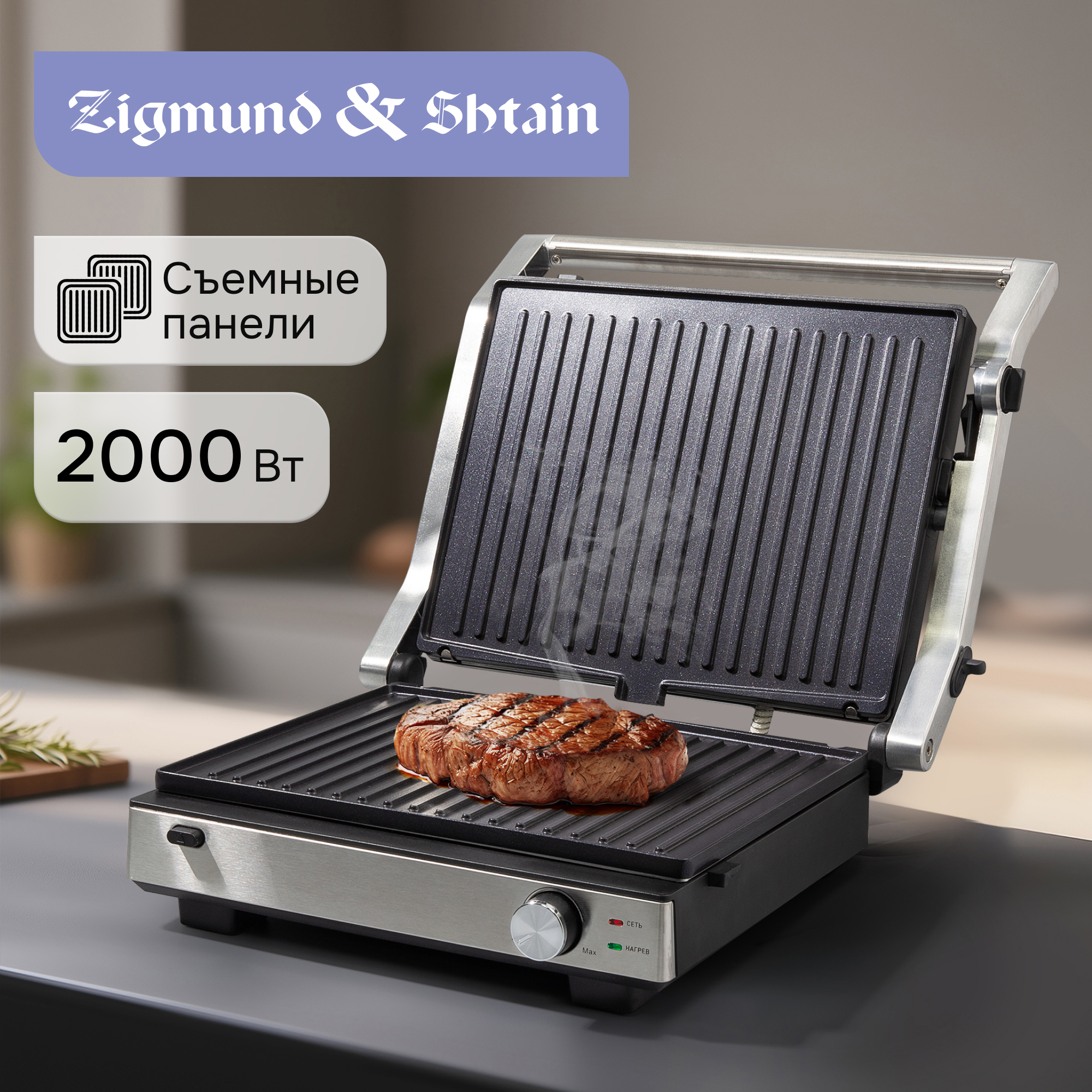 Изображение товара Гриль электрический Zigmund & Shtain ZEG-931 2000 Вт стальной