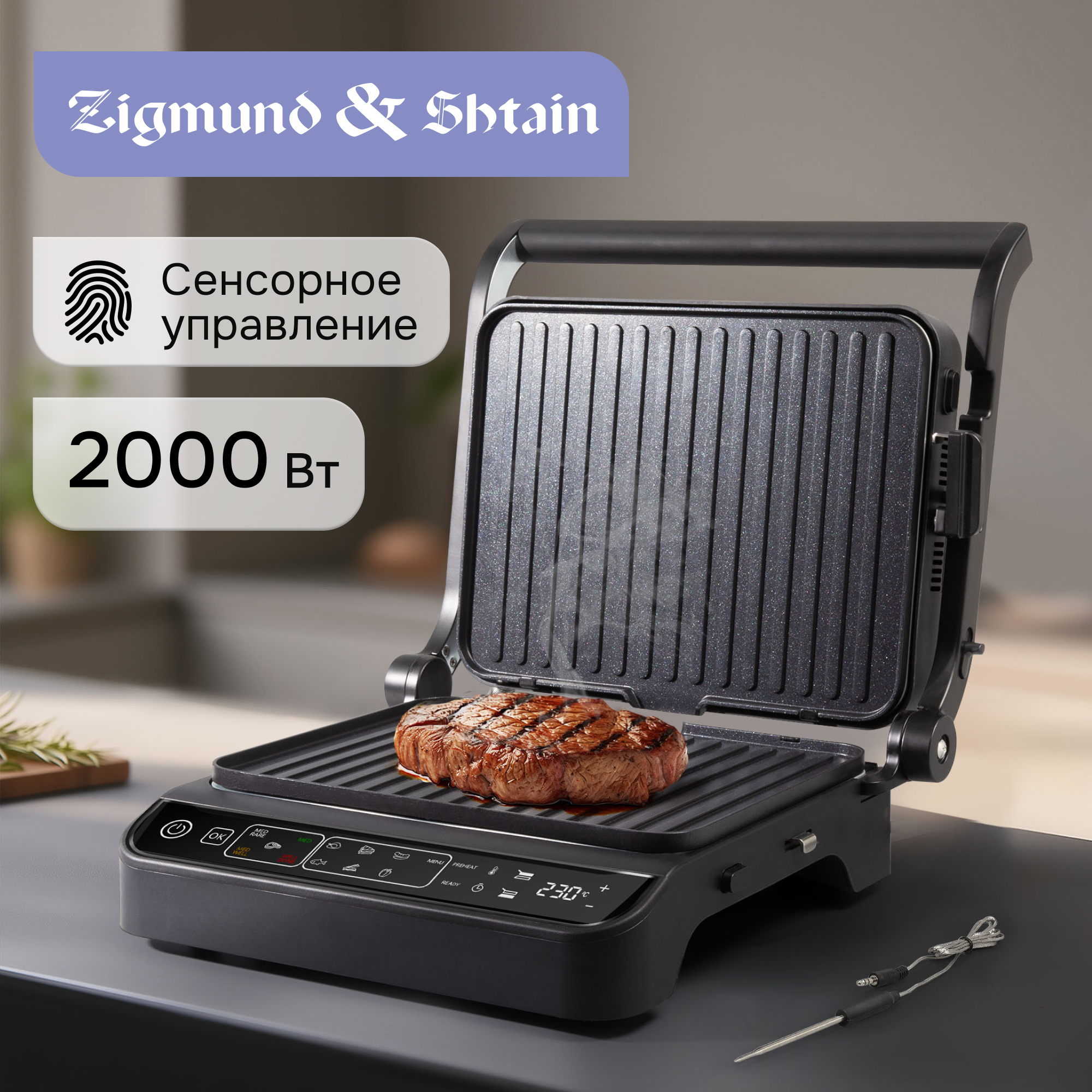 Изображение товара Электрический гриль Zigmund & Shtain ZEG-934 2000 Вт с автоматическими программами
