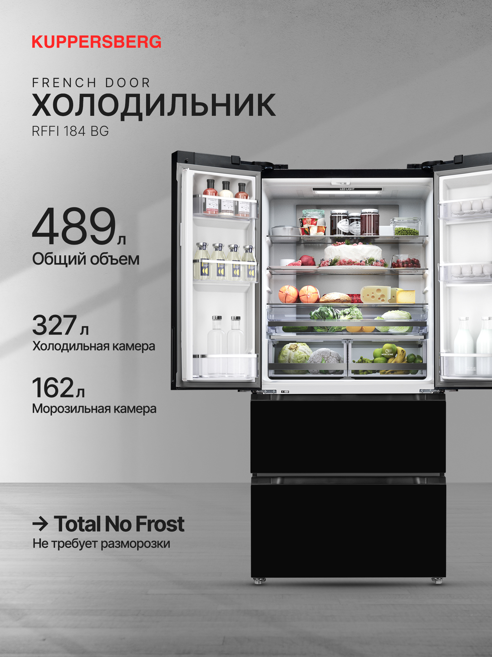 Изображение товара Холодильник Kuppersberg RFFI 184 BG 540 л с No Frost и зона свежести