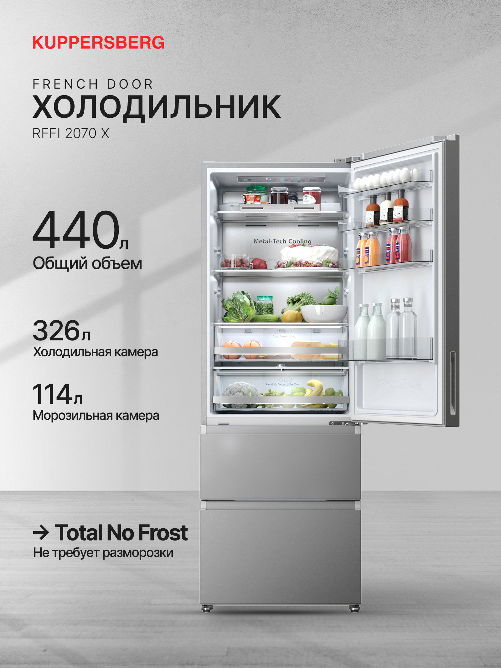 Изображение товара Холодильник Kuppersberg RFFI 2070 X 3-камерный inox, инвертор, No Frost