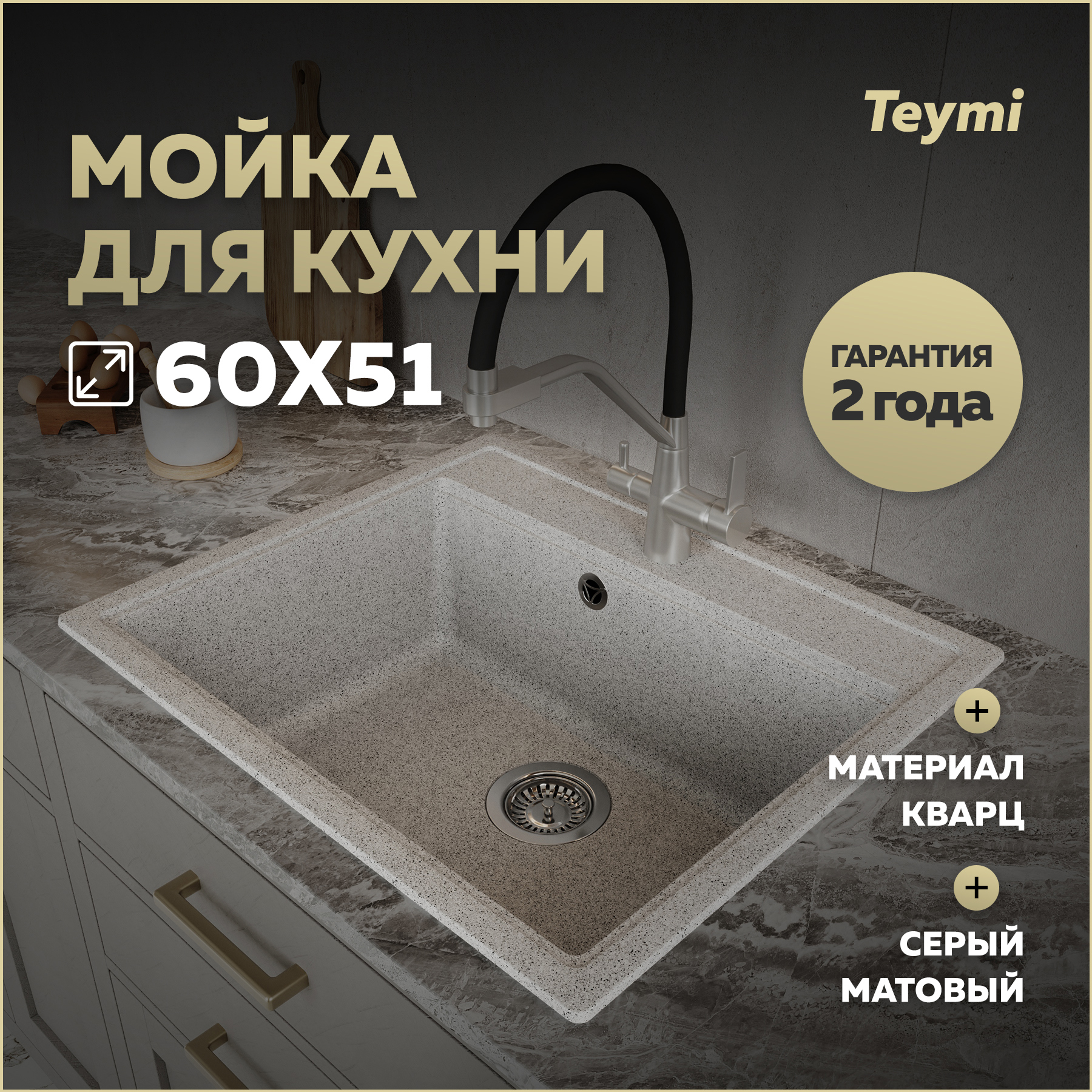 Изображение товара Мойка для кухни Teymi 51x60 см глубина чаши 20 см кварц цвет серый