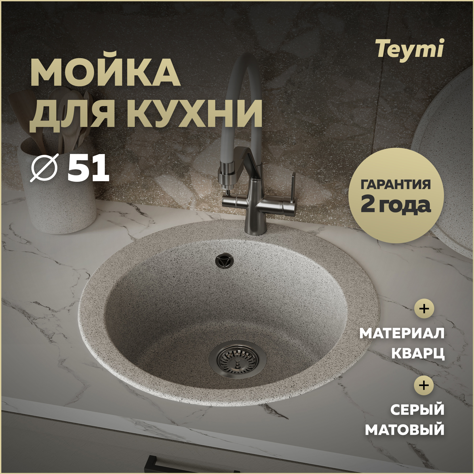 Изображение товара Мойка TEYMI Lori Midi T120126 Матовая серый