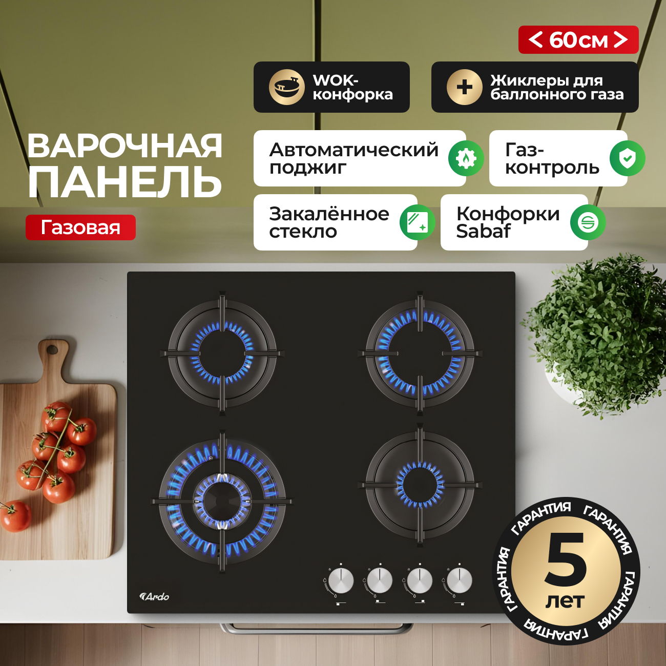 Изображение товара Газовая варочная панель Ardo GH63G1WFCB2 59 см 4 конфорки черный