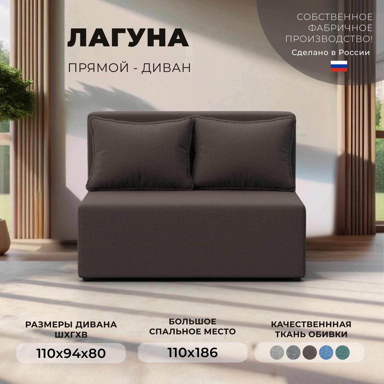 Изображение товара Диван Лагуна Лига раскладной 110x80x94 см коричневый рогожка Россия