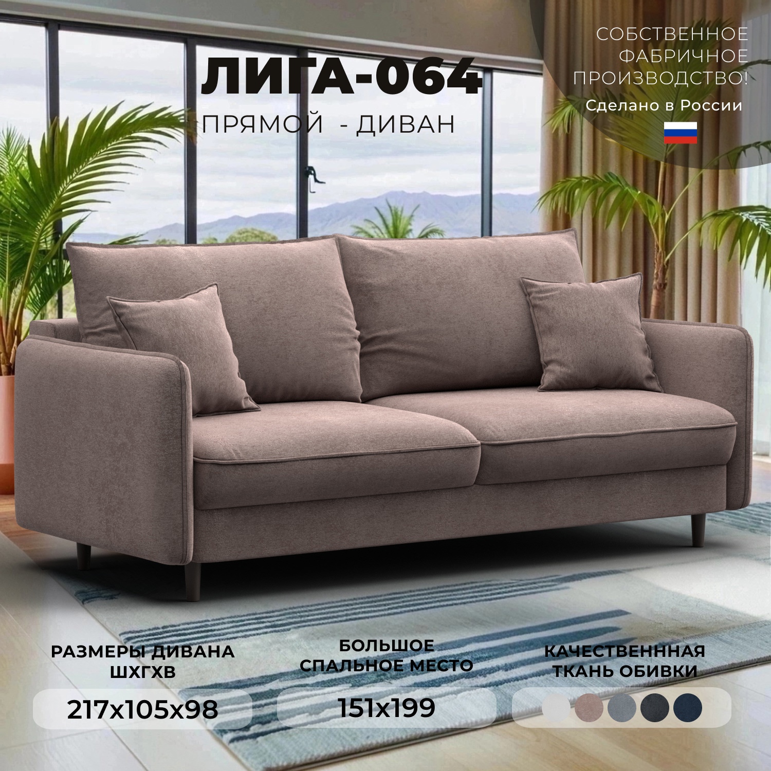 Изображение товара Диван прямой Лига-064 НПБ Лига Диванов 129608_спб 217x105x98 велюр цвет tower 05 бежевый