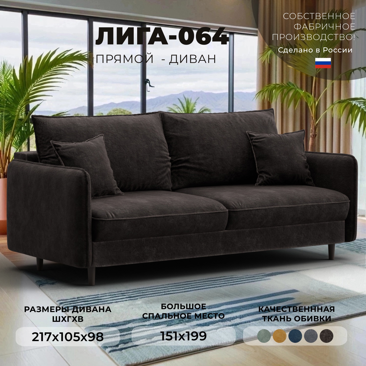 Изображение товара Диван прямой Лига-064 НПБ с механизмом трансформации