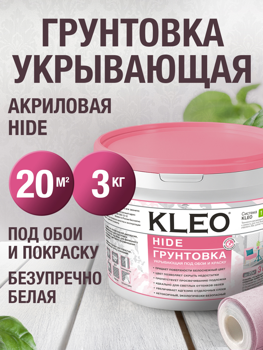 Изображение товара Грунтовка KLEO акриловая белая 3л для внутренних работ