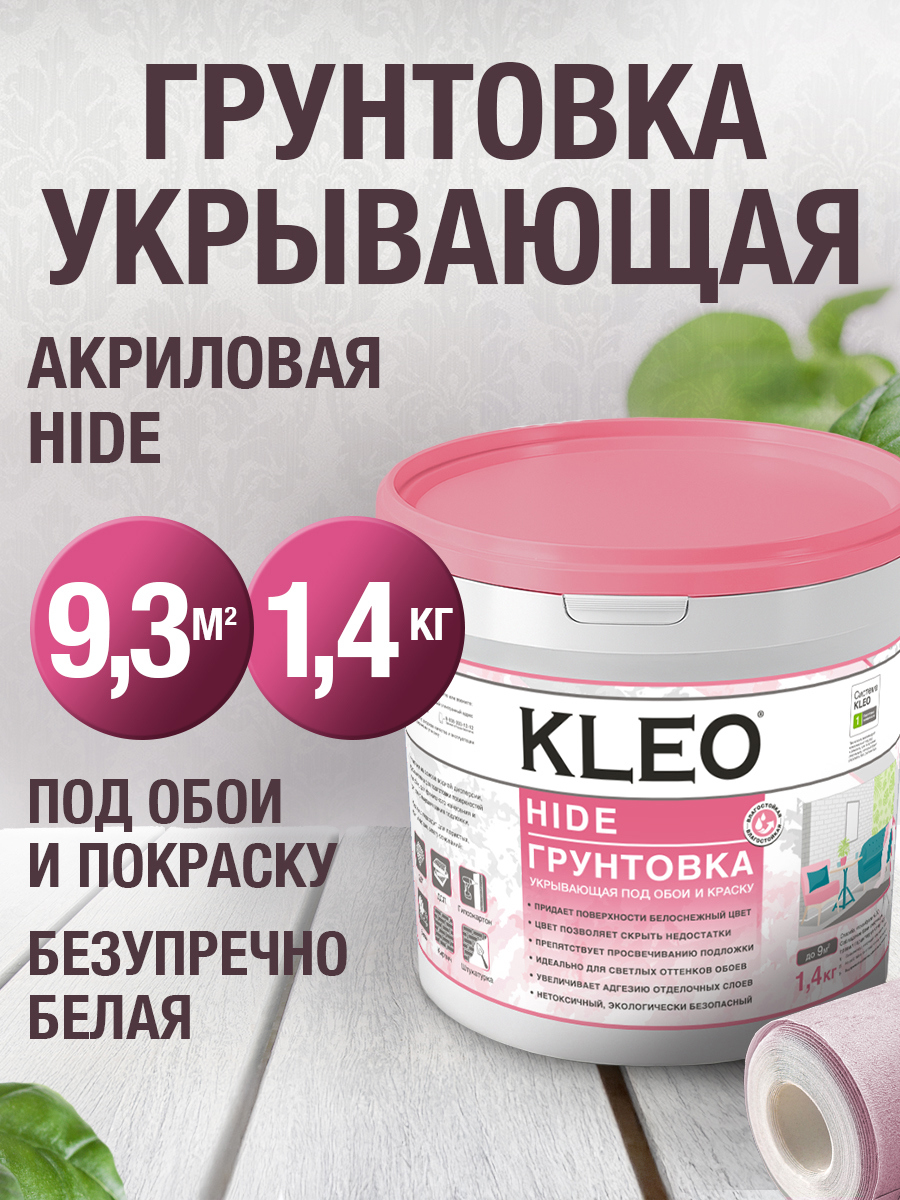 Изображение товара Грунтовка перед поклейкой обоев Kleo Акриловая цвет белый 1.4л