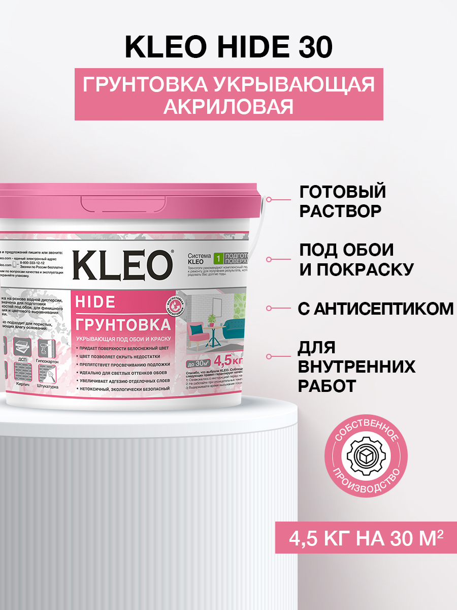 Изображение товара Грунтовка Kleo Акриловая белая 4.5л для внутренних работ Изображение товара Грунтовка Kleo Акриловая белая 4.5л для внутренних работ