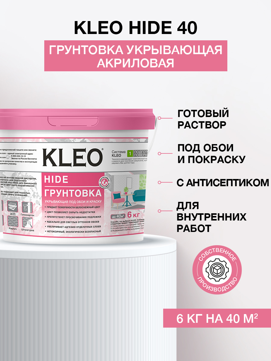 Изображение товара Грунтовка KLEO Акриловая белая 6л для внутренней подготовки стен