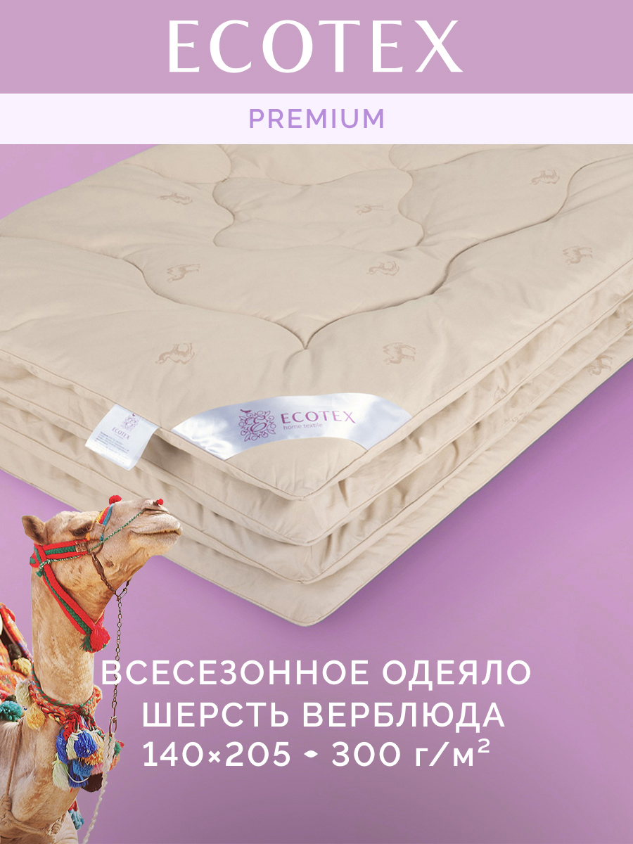 Изображение товара Одеяло ECOTEX Караван 140x205 см из верблюжьей шерсти с хлопковым чехлом