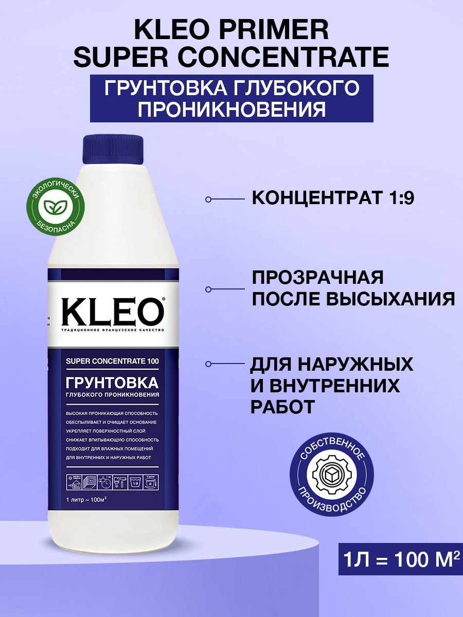 Изображение товара Грунтовка глубокого проникновения Kleo Primer Super Concentrate 1л