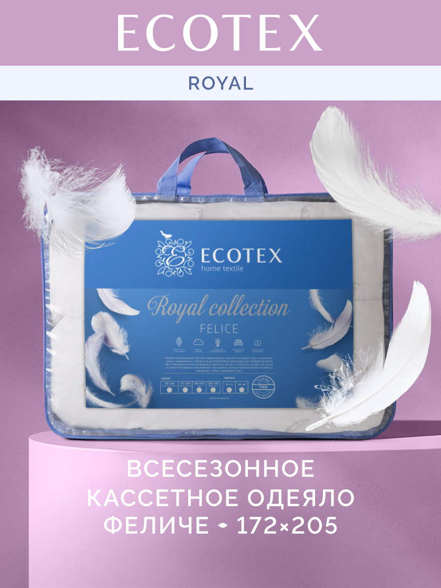 Изображение товара Одеяло Ecotex Феличе 172x205 см, пух гусиный