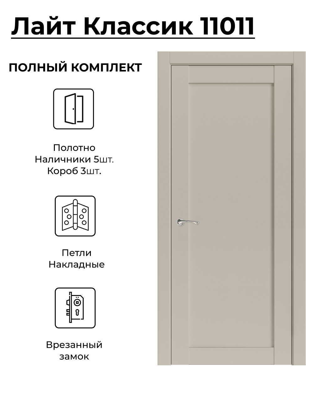 Изображение товара Дверь межкомнатная UBERTURE ЛАЙТ КЛАССИКА 11011 — глухое полотно ПВХ Лофт Мокко