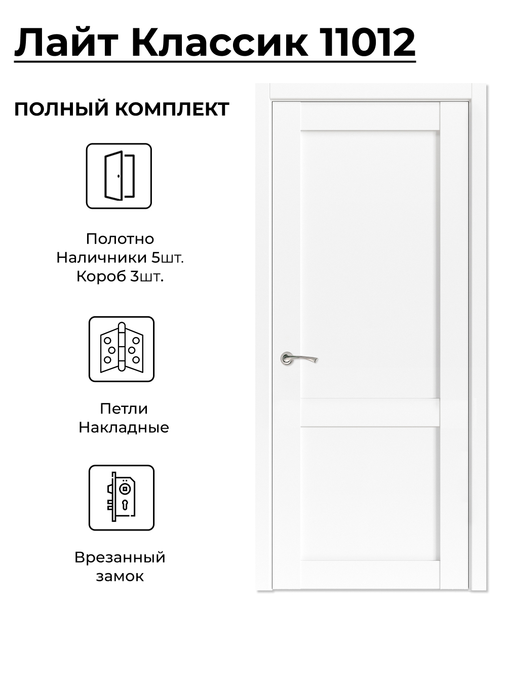 Изображение товара Комплект межкомнатной двери Uberture Лайт Классика 11012 глухая 200x70см ПВХ цвет лофт белый фурнитура CP