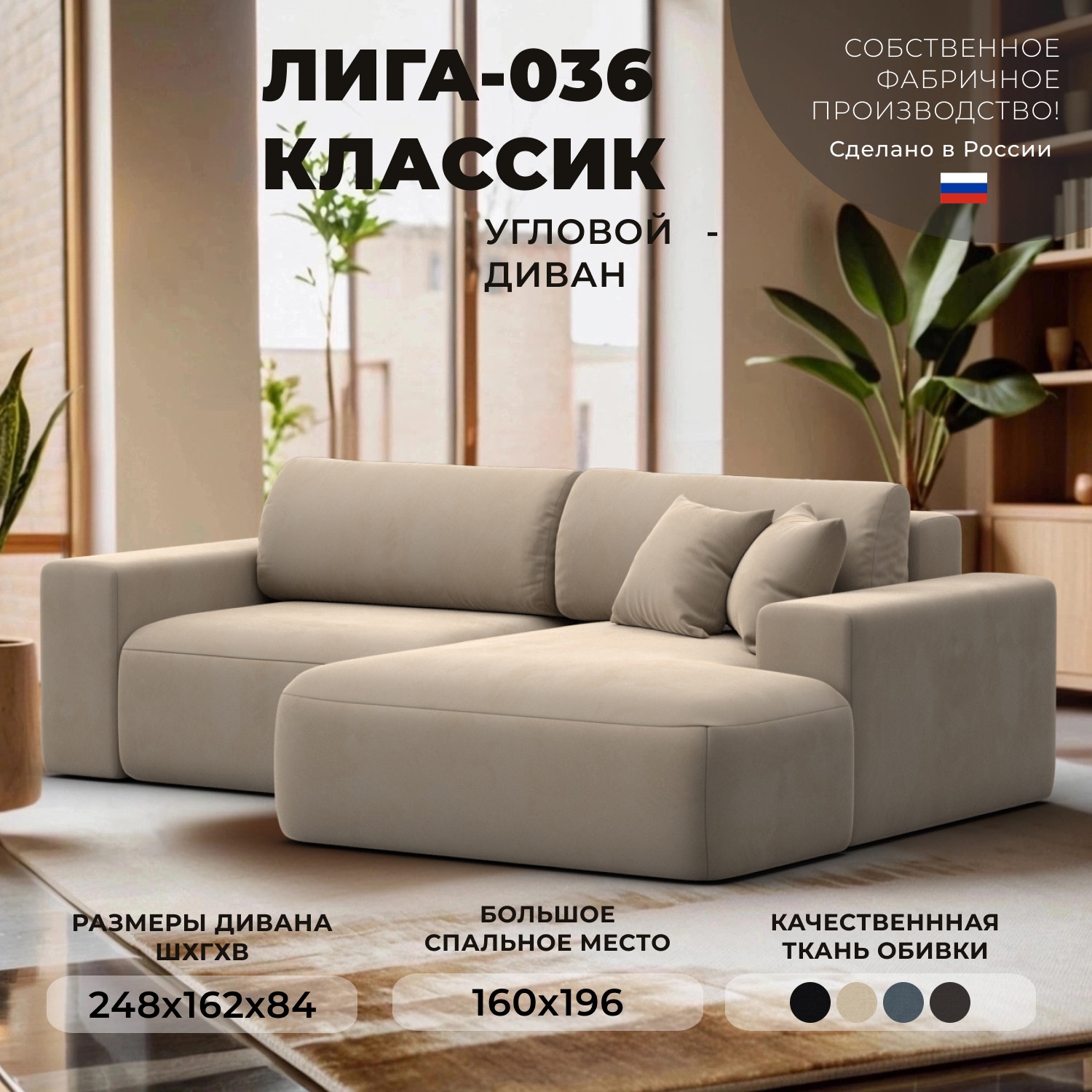 Изображение товара Диван раскладной Лига-036 НПБ Классик, бежевый велюр, 248x162 см