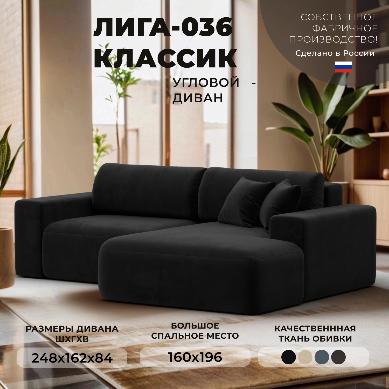 Изображение товара Диван раскладной Лига-036 НПБ Классик из велюра 248x84x162 см черный современный угловой