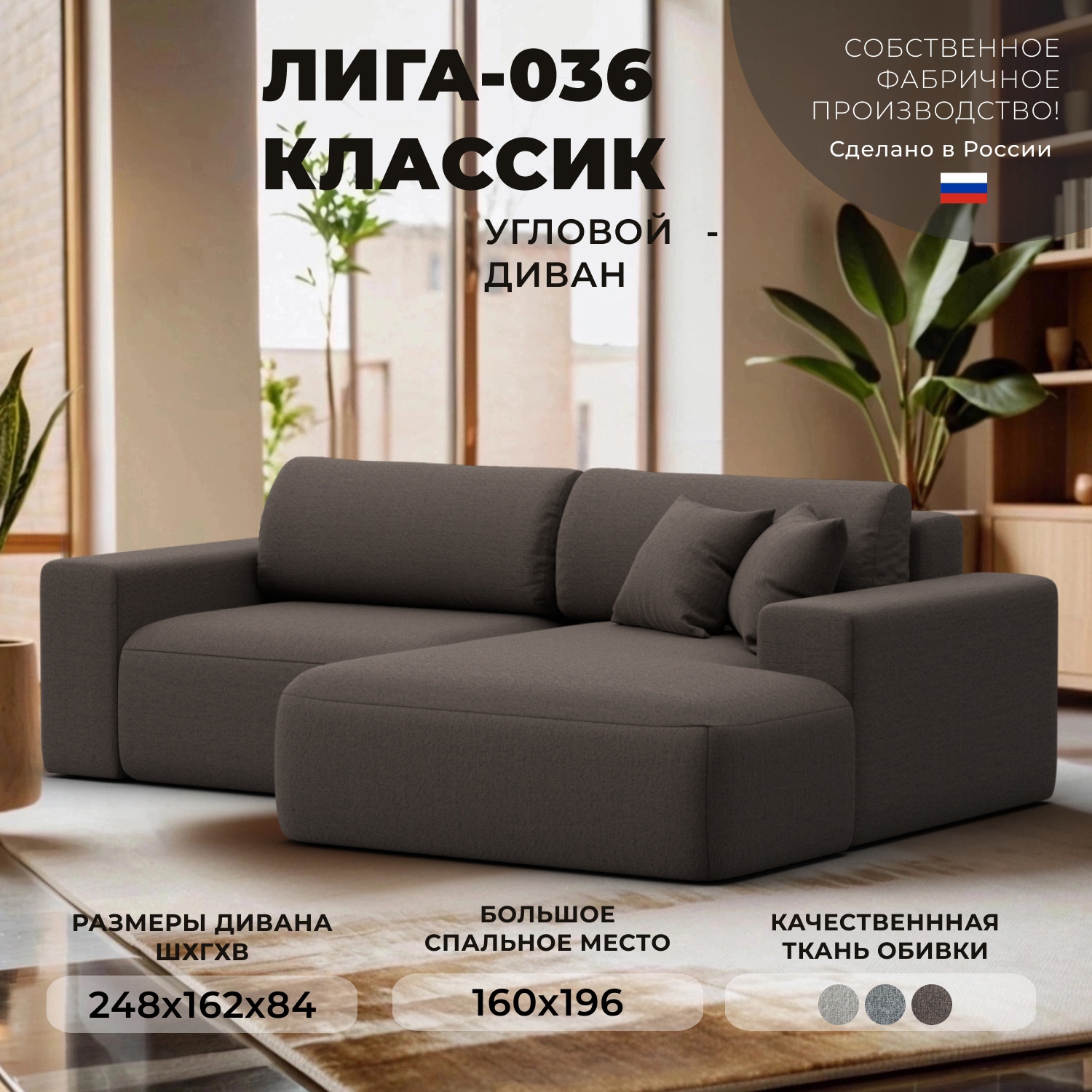Изображение товара Диван раскладной Лига диванов 124682_спб 248x84x162 см рогожка цвет амур 05 коричневый