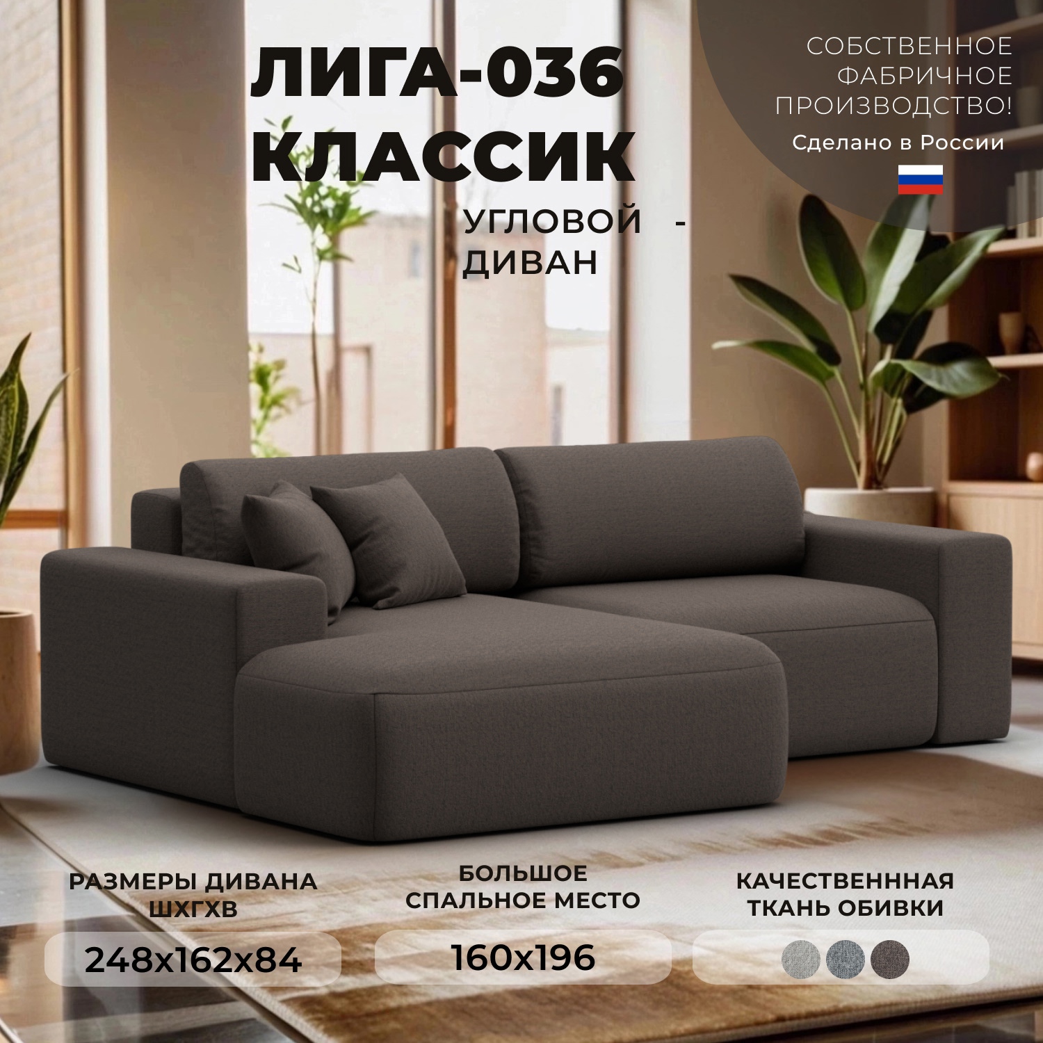 Изображение товара Диван раскладной Лига диванов 124682L_спб 248x84x162 см рогожка цвет амур 05 коричневый