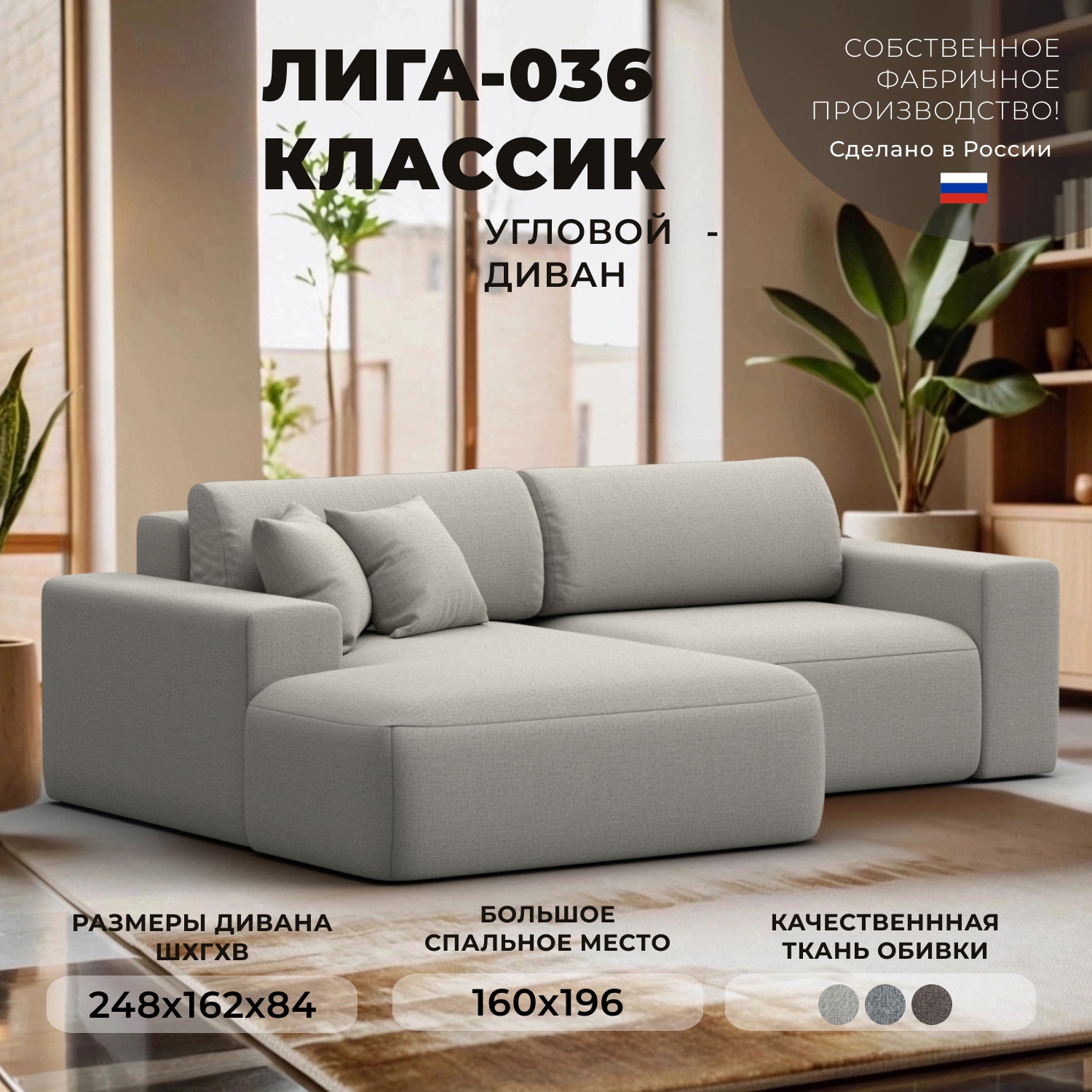 Изображение товара Диван раскладной Лига-036 НПБ Классик, угловой, бежевый, современный