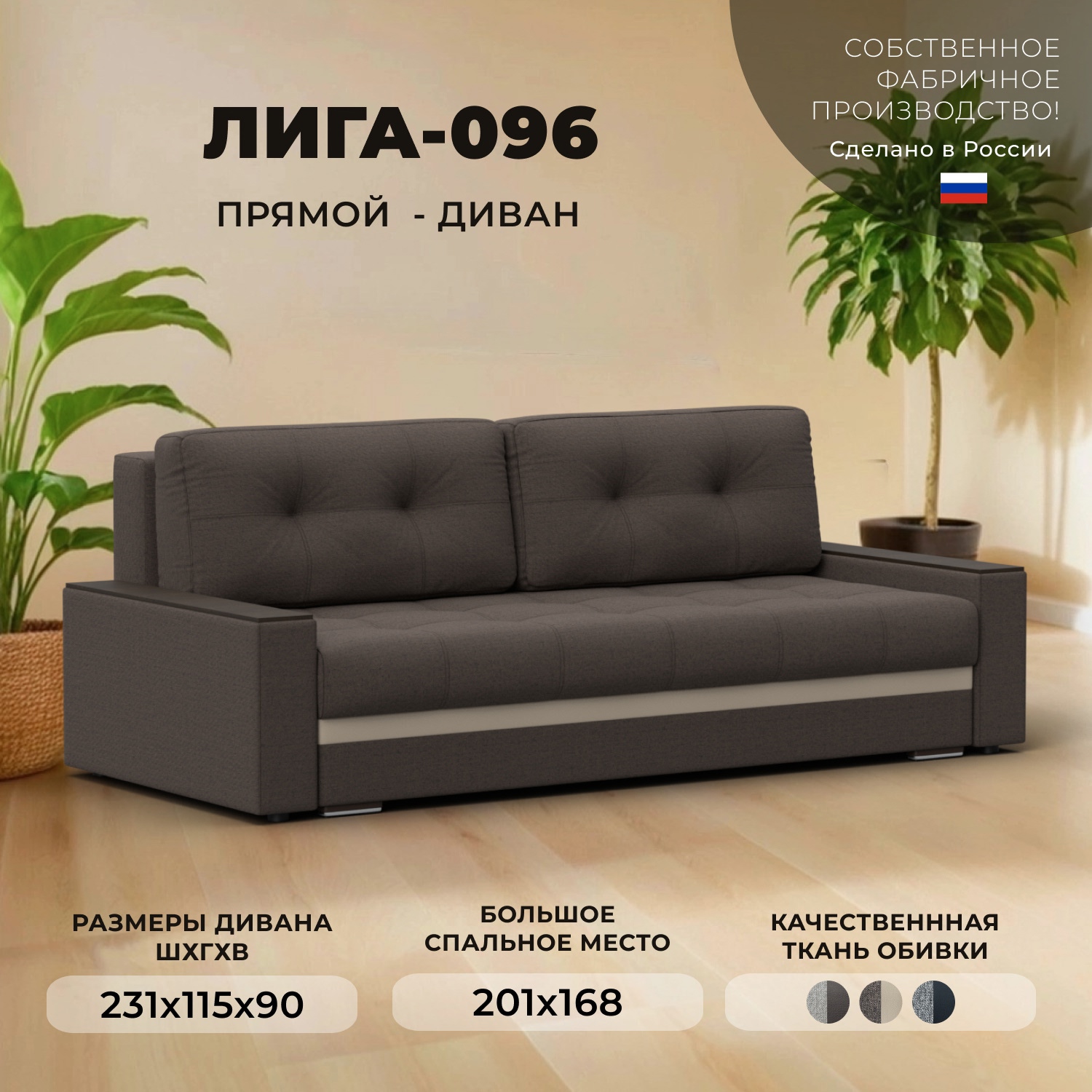 Изображение товара Диван раскладной Лига-096 НПБ коричневый мебель для гостиной и спальни