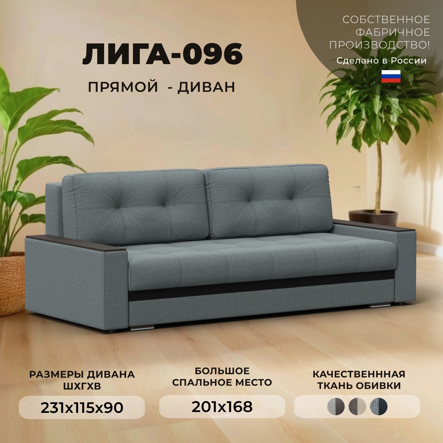 Изображение товара Диван раскладной Лига-096 НПБ с механизмом еврокнижка и вместительным ящиком