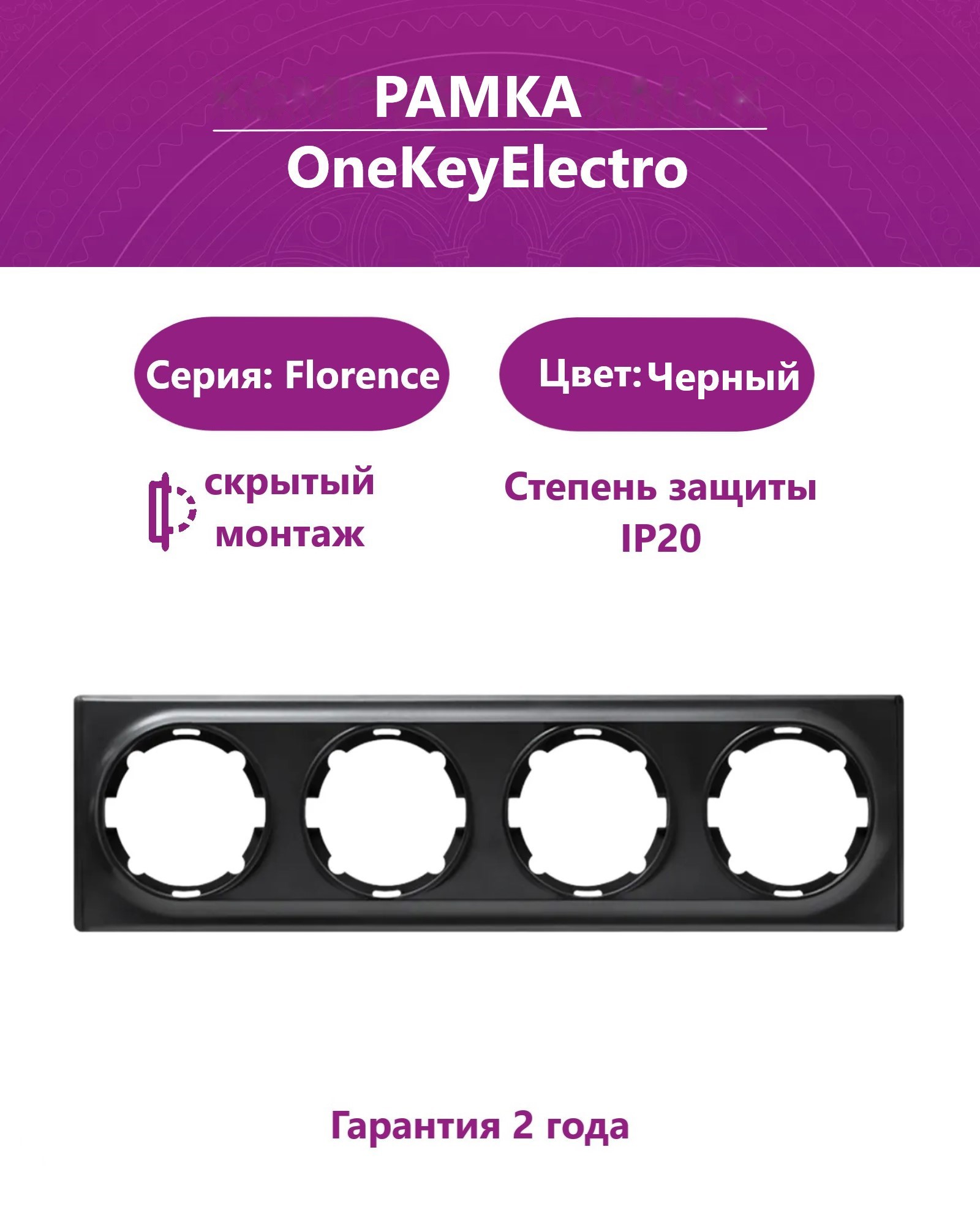 Изображение товара Рамка для розеток и выключателей Onekeyelectro Florence 4 поста цвет черный Изображение товара Рамка для розеток и выключателей Onekeyelectro Florence 4 поста цвет черный