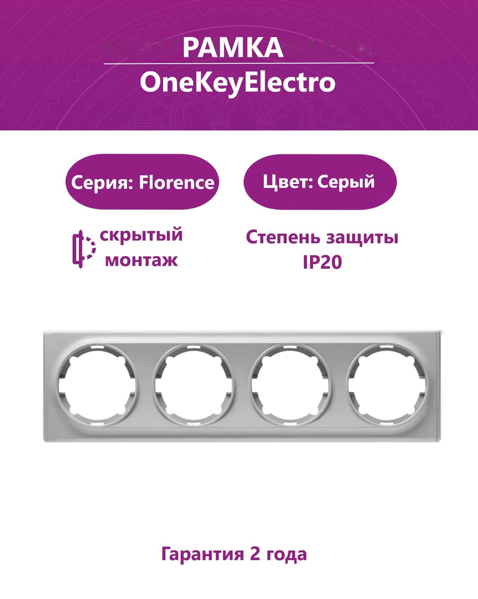 Изображение товара Рамка для розеток и выключателей Onekeyelectro Florence 4 поста цвет серый Изображение товара Рамка для розеток и выключателей Onekeyelectro Florence 4 поста цвет серый