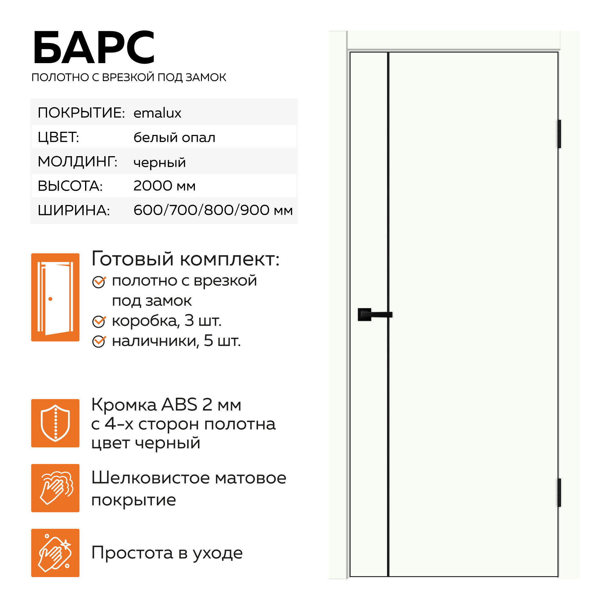 Изображение товара Комплект межкомнатной двери Velldoris Барс глухая 200x70см ПЭТ цвет белый опал с коробом и наличниками