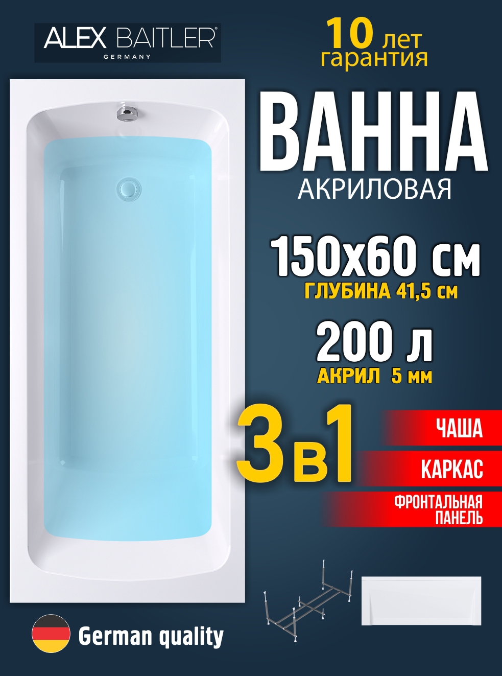 Изображение товара Ванна Alex Baitler ZB1356KP 150x60 акриловая прямоугольная с каркасом и фронтальной панелю Изображение товара Ванна Alex Baitler ZB1356KP 150x60 акриловая прямоугольная с каркасом и фронтальной панелю