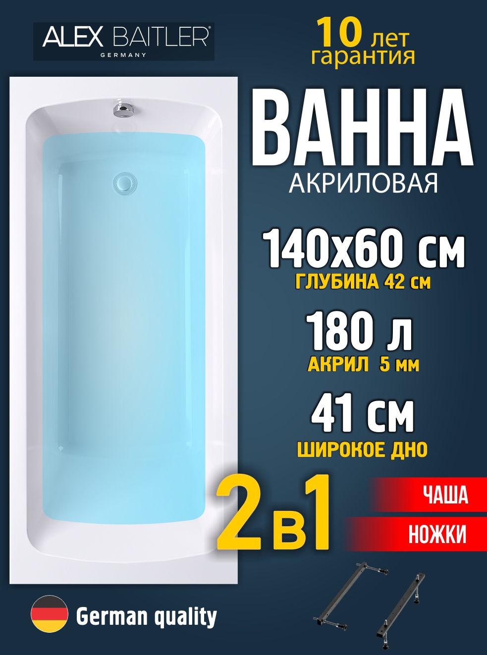 Изображение товара Ванна Alex Baitler ZB1346H 140x60 акриловая прямоугольная с ножками