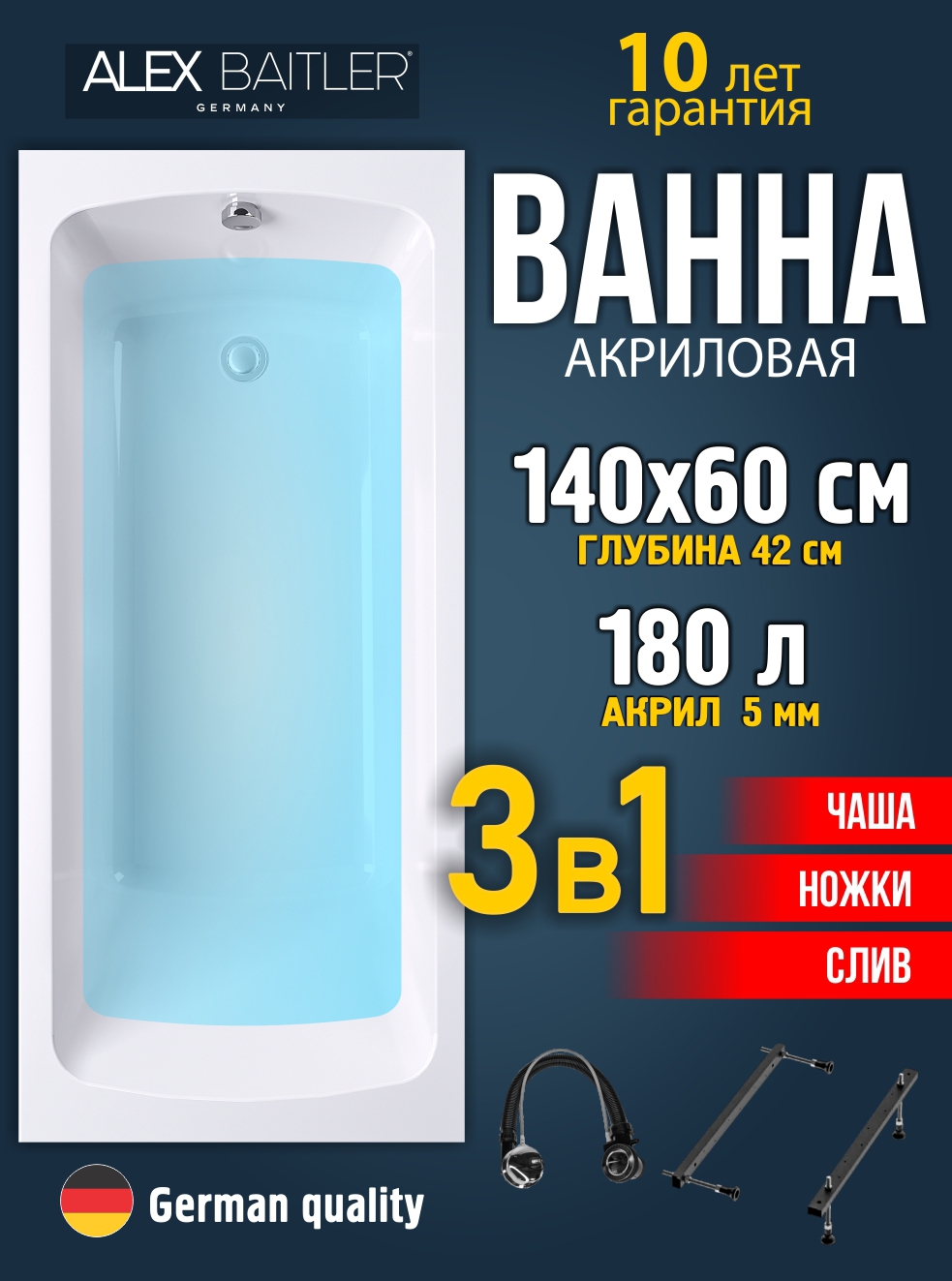 Изображение товара Ванна Alex Baitler ZB1346HC 140x60 акриловая прямоугольная с ножками и сифоном