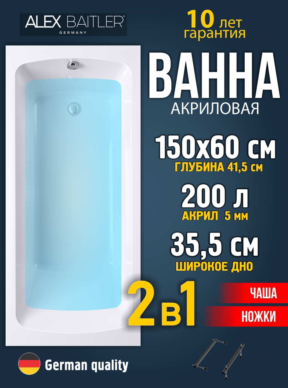 Изображение товара Ванна Alex Baitler ZB1356H 150x60 акриловая прямоугольная с ножками Изображение товара Ванна Alex Baitler ZB1356H 150x60 акриловая прямоугольная с ножками