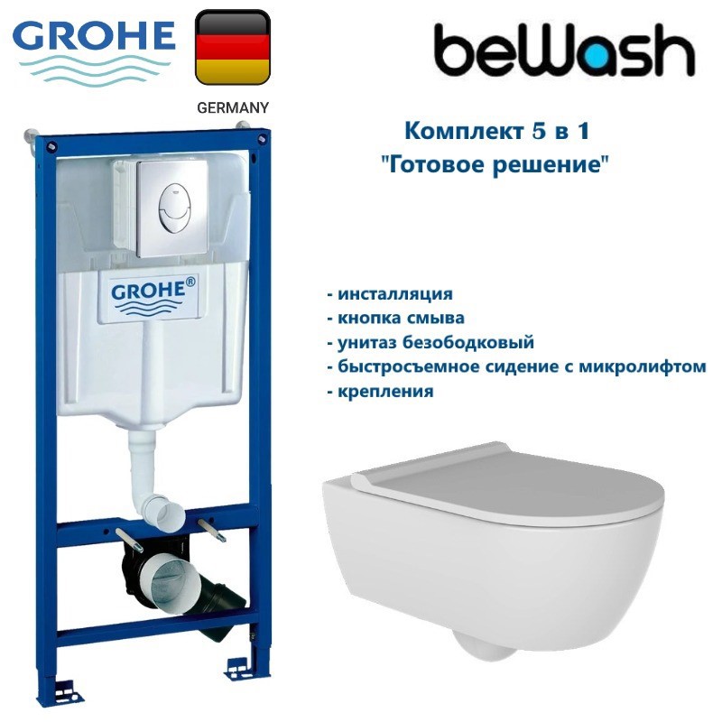 Изображение товара Комплект Grohe beWash GBMELVP0721: Инсталляция Rapid SL Melville унитаз подвесной безободковый со скрытым крепл с гигиенич покрыт с сидением микролифт