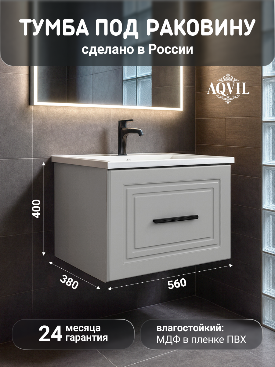 Изображение товара Тумба под раковину AQVIL DIVA 56 38 40 см монохром